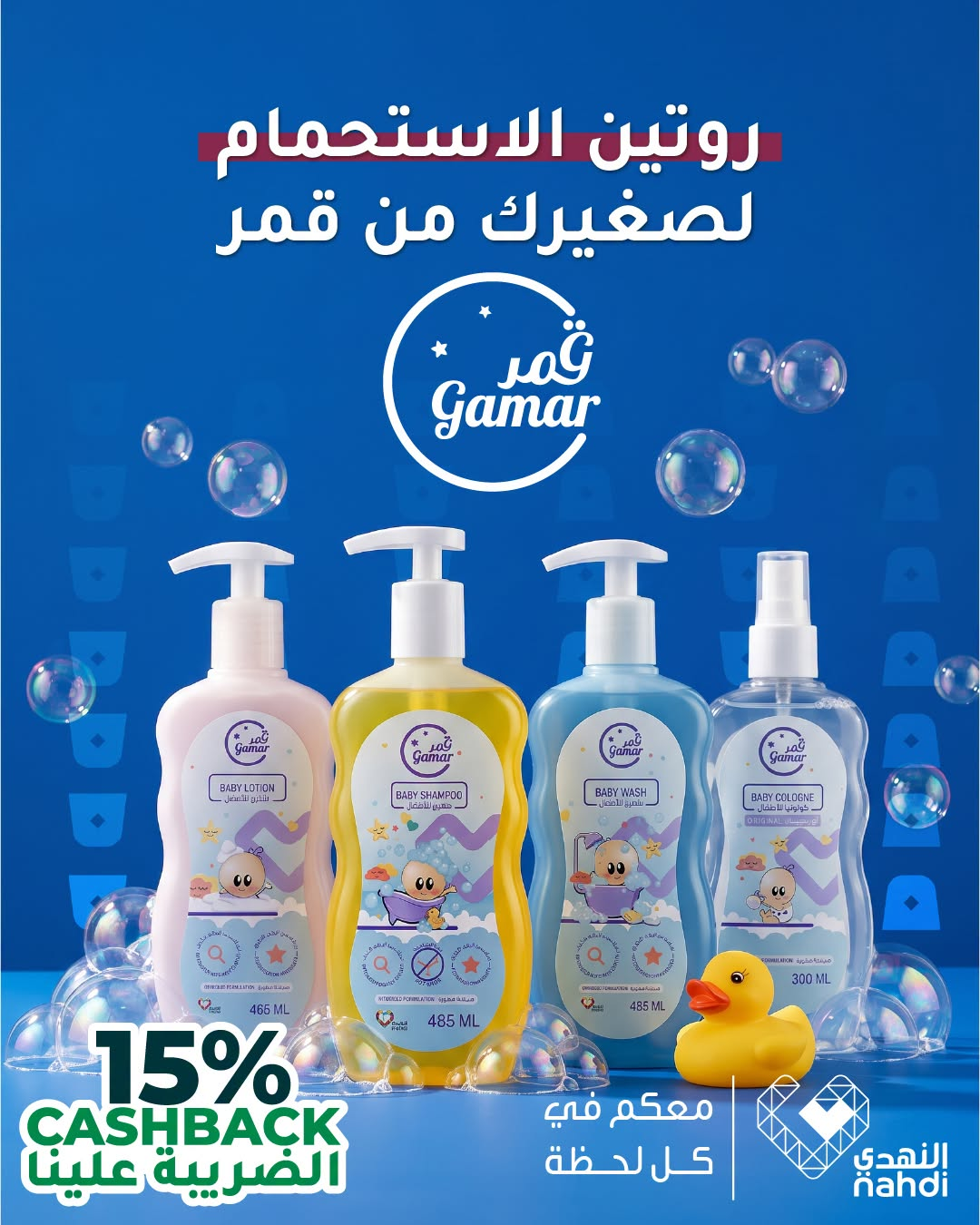 نشرة Nahdi — Best Offers on Baby Care Products