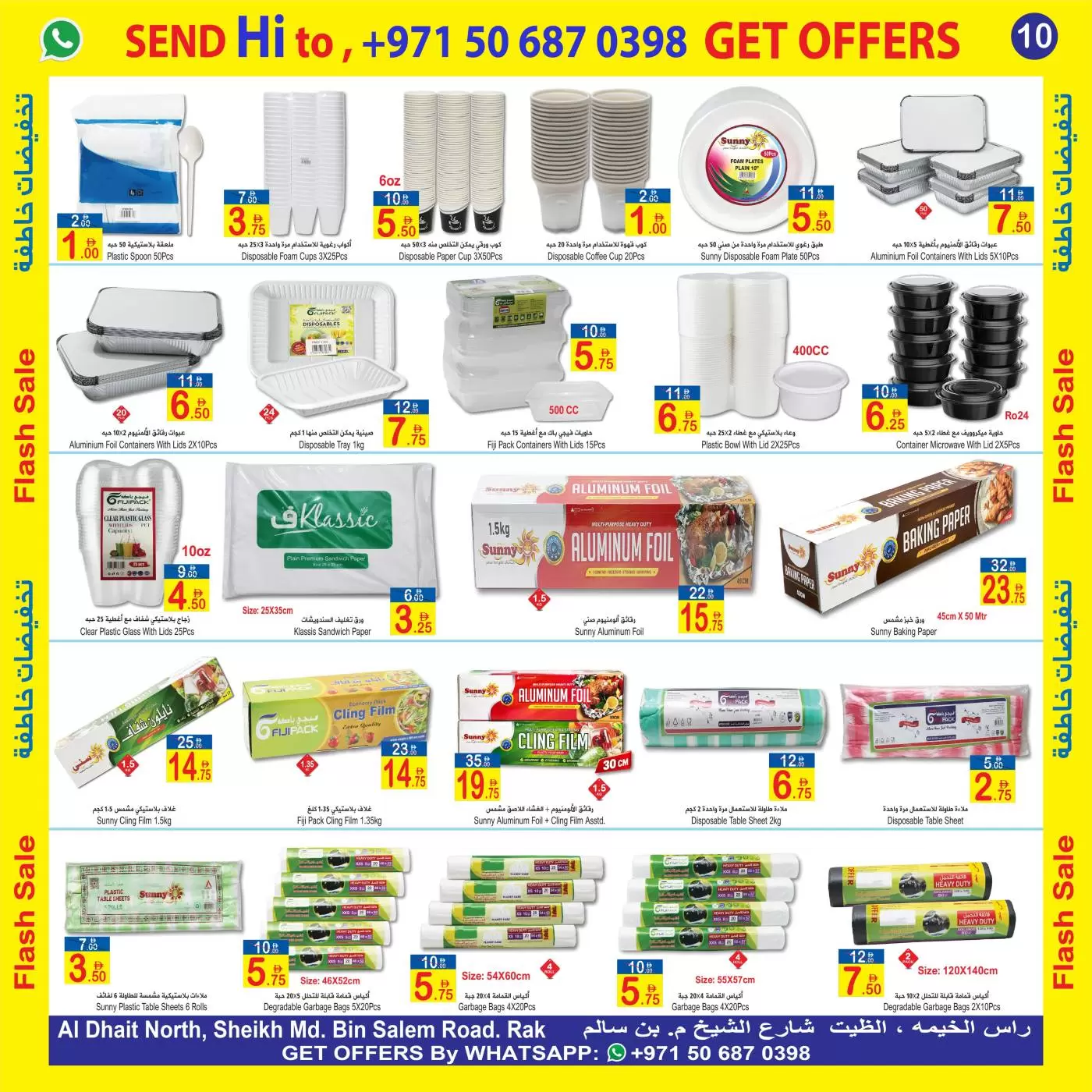 نشرة Sun and Sand Rak — Sun and Sand Rak offers to 8 October 2026 Flash Sale — الإمارات — الصفحة 10 من 10