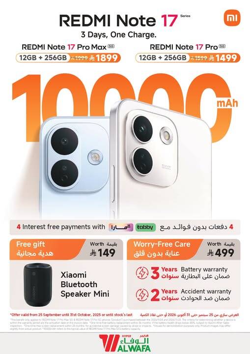 نشرة Hyper Al Wafa — New Arrival - Redmi Note 17 Series