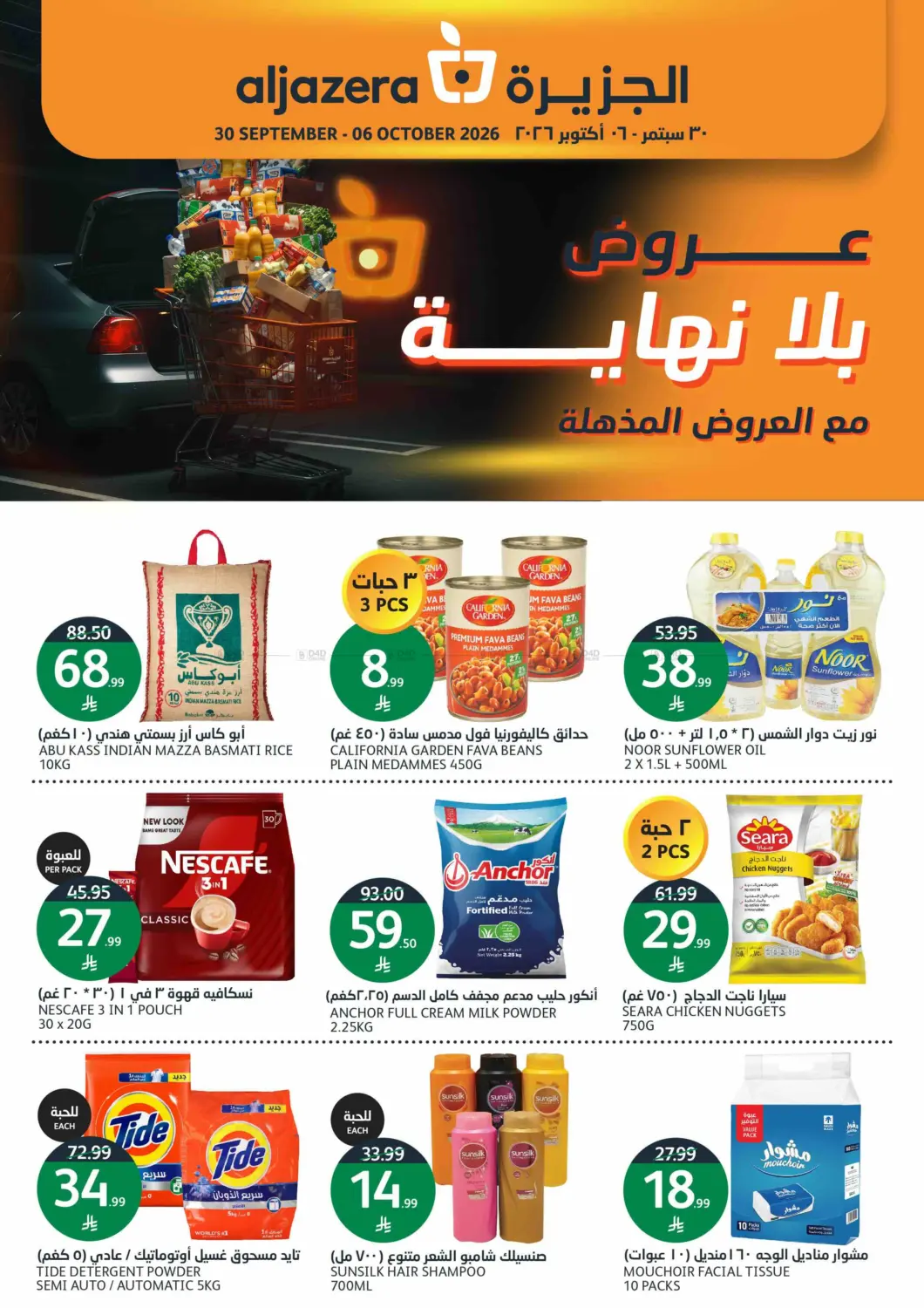 نشرة AlJazera Shopping Center — Endless offers with amazing deals!