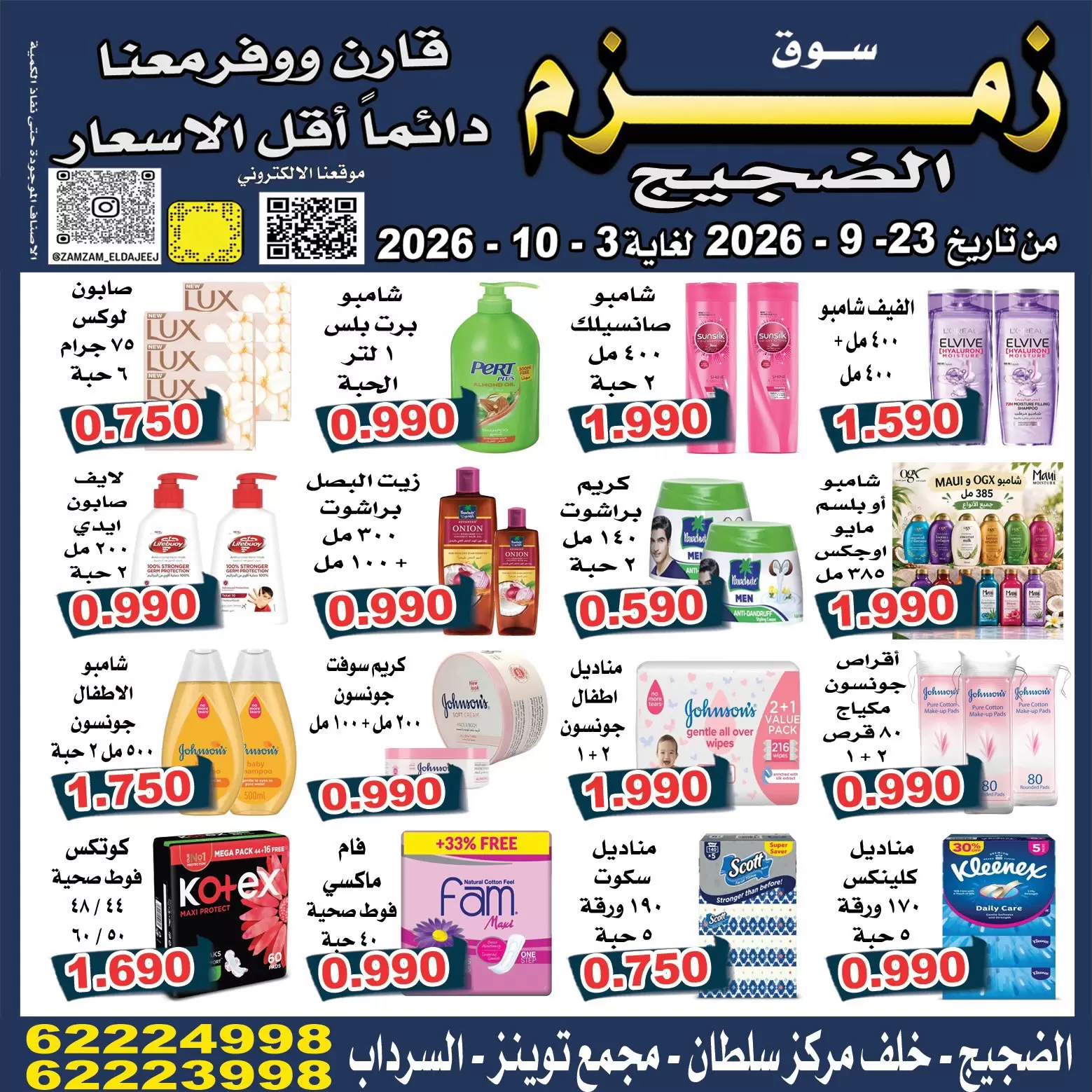 نشرة Zamzam Market Dajeej — Zamzam Market Dajeej Kuwait offers to 3 October 2026 Lowest Prices — الكويت — الصفحة 10 من 10