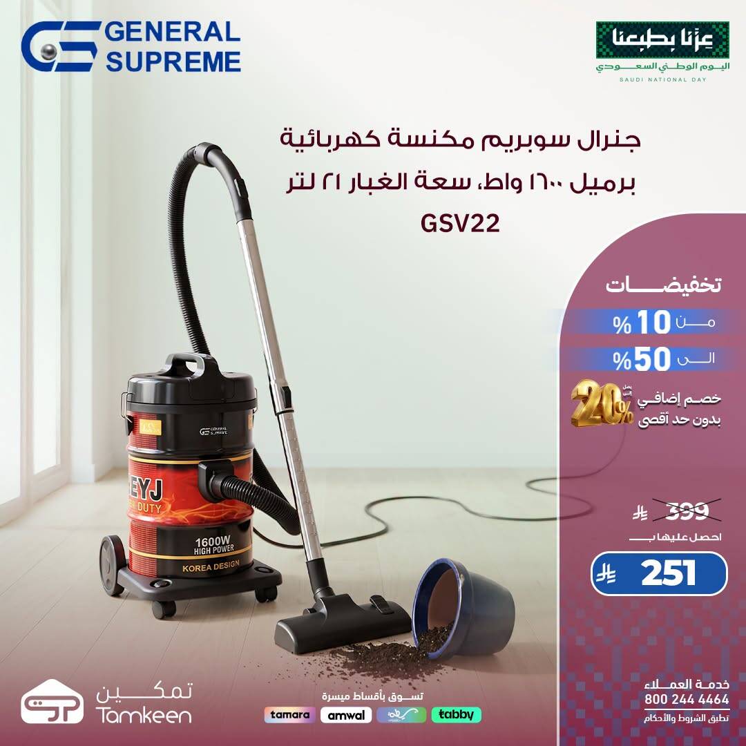 نشرة Tamkeen — Saudi National Day Offers, Vol 69