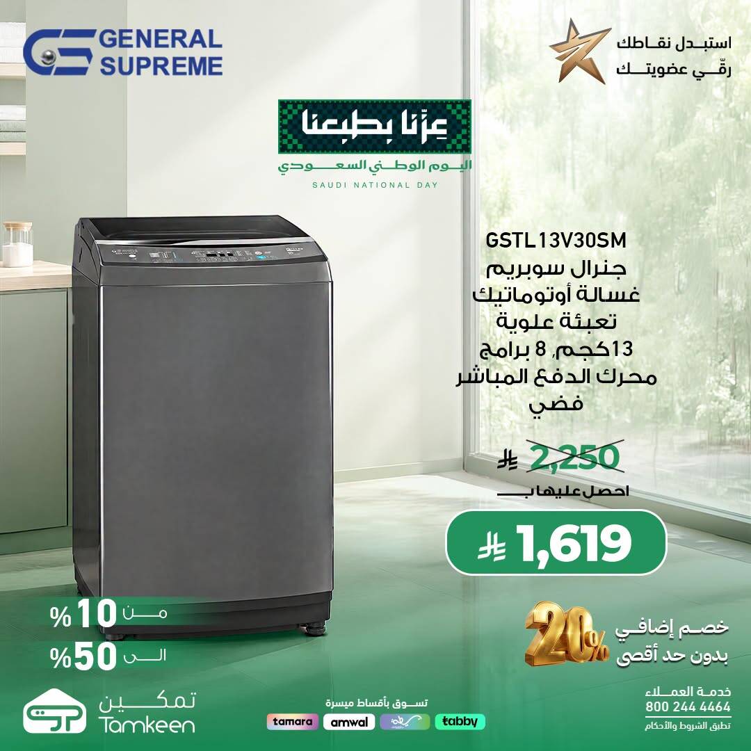 نشرة Tamkeen — Saudi National Day Offers, Vol 12