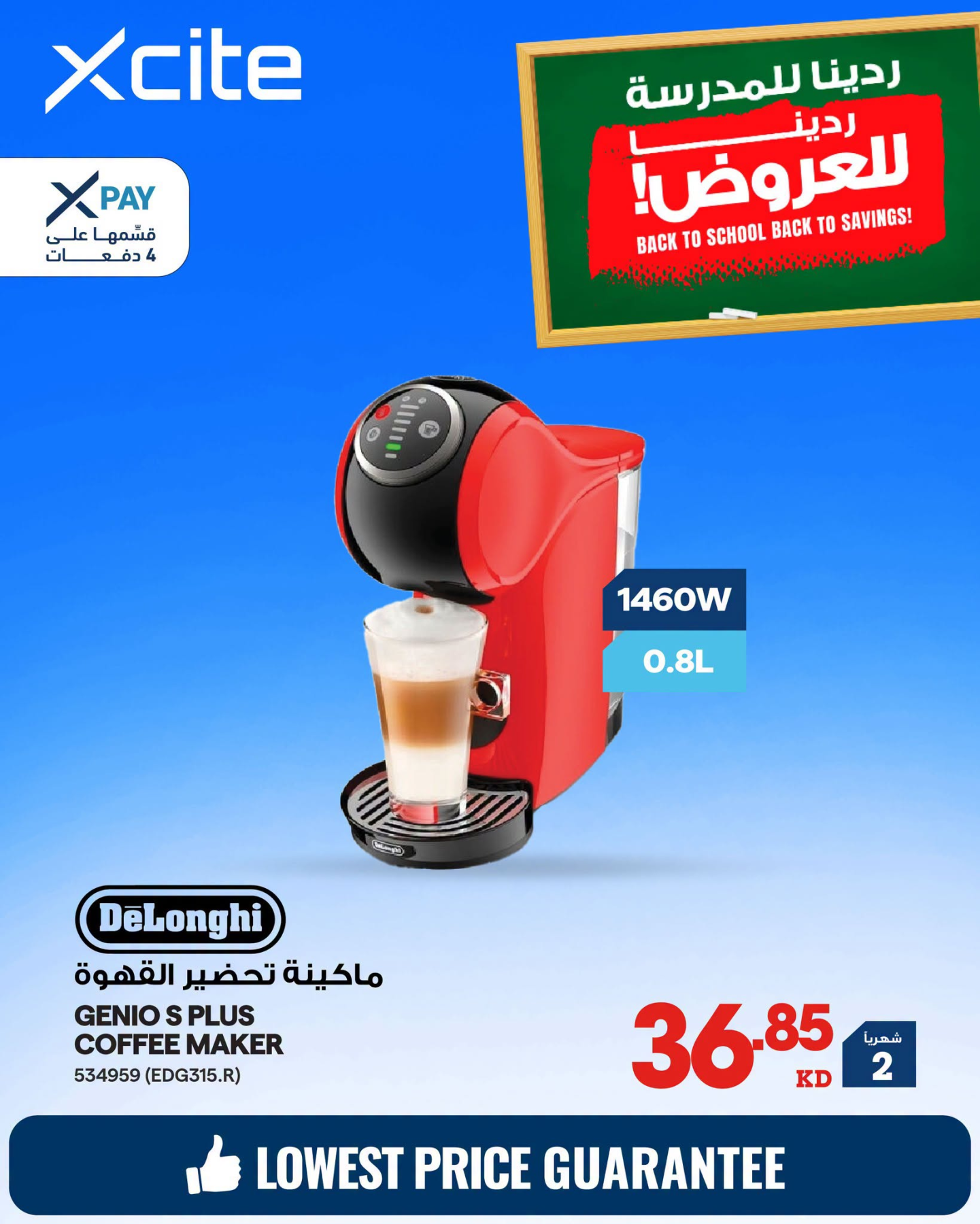 نشرة Xcite — Back to School Offers on Coffee Machines, Vol 2