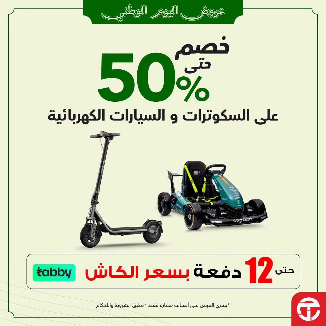 نشرة Jarir Bookstore — Saudi National Day Offers on Scooters & Electric Cars