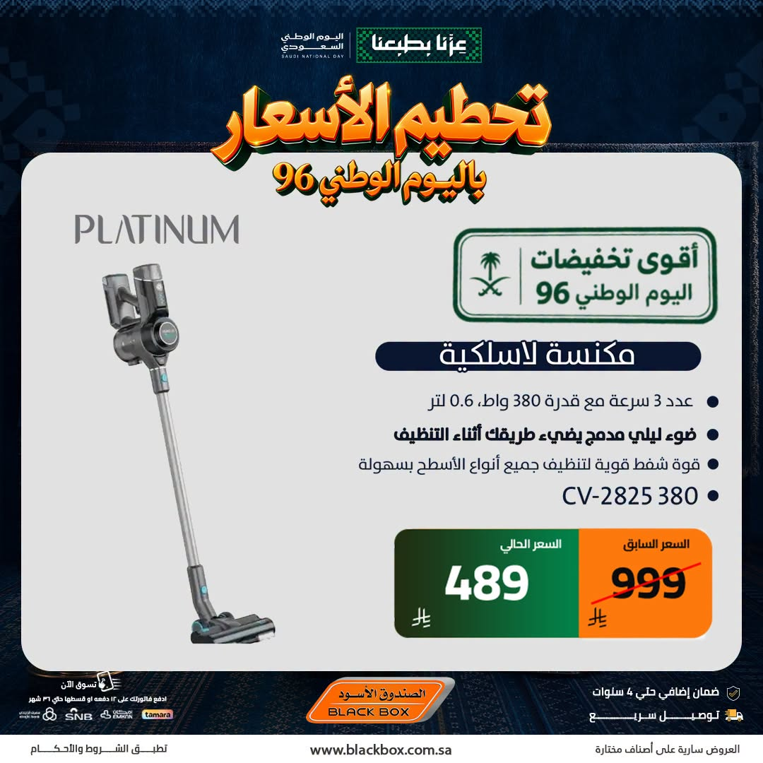 نشرة Blackbox — Best National Day Deals on Small Home Appliances, Vol 14
