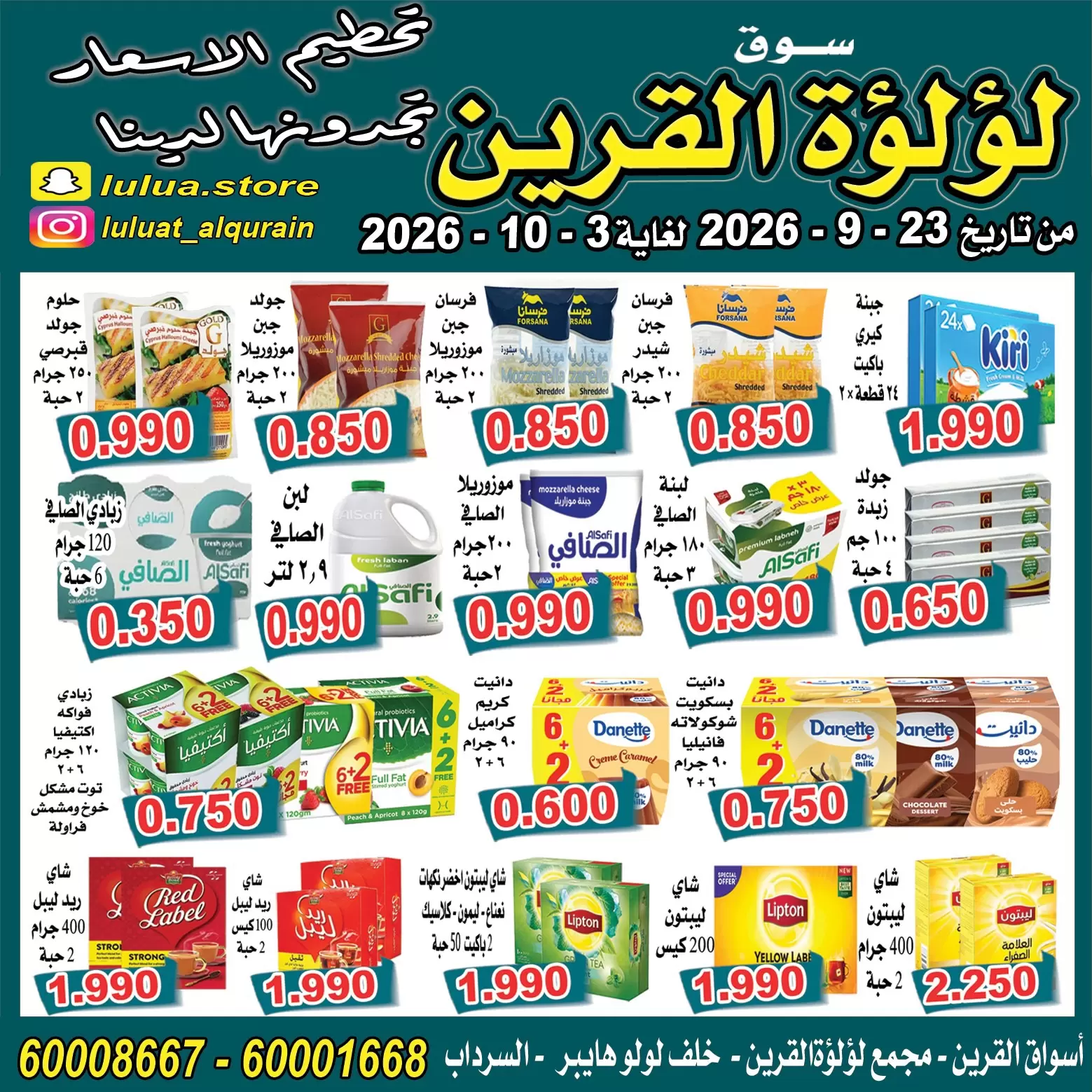 نشرة Lulat Al Qurain — Lulat Al Qurain KW Offers to 3 October 2026 Smashing Prices — الكويت — الصفحة 6 من 10