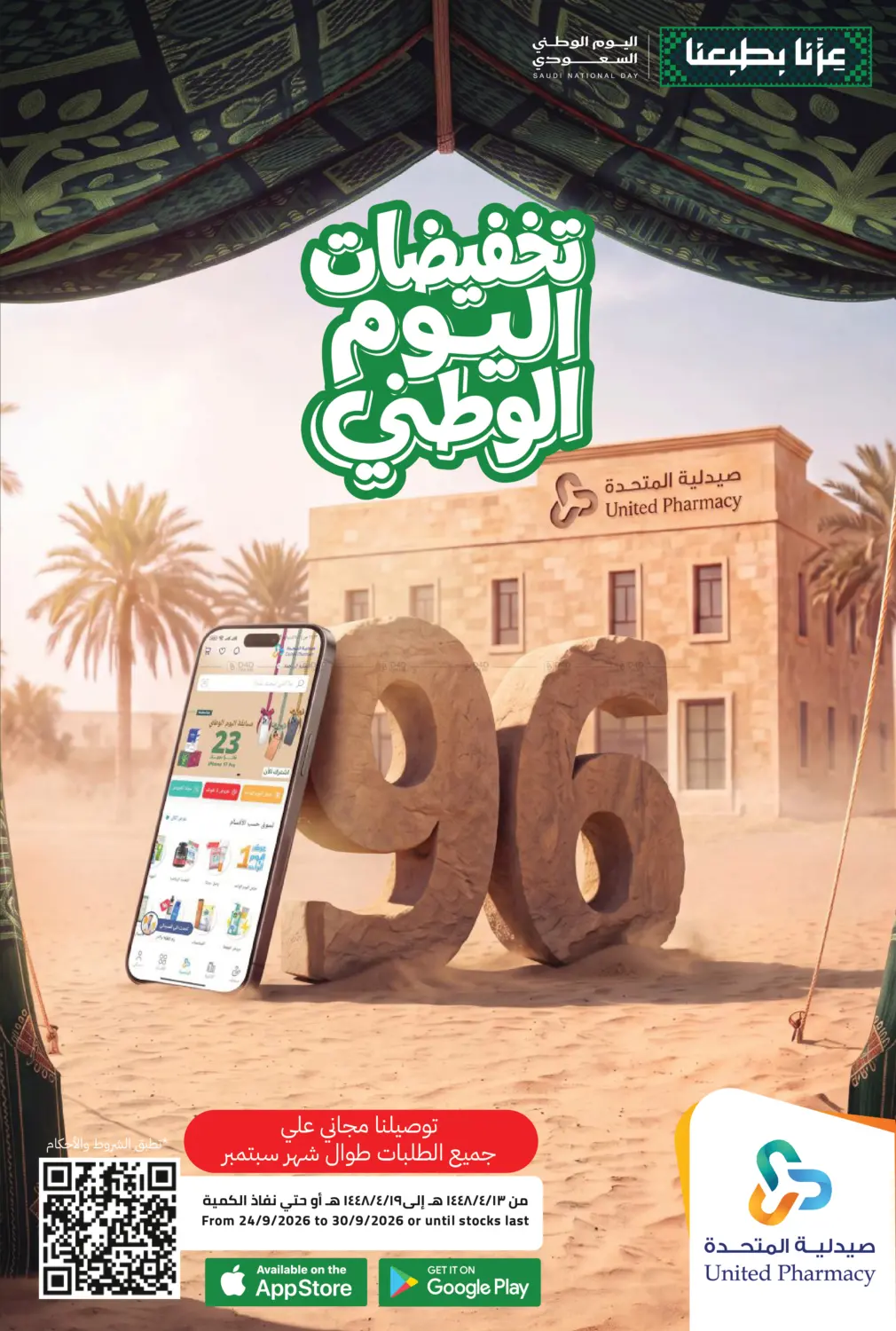 United Pharmacies National Day Offers flyer cover