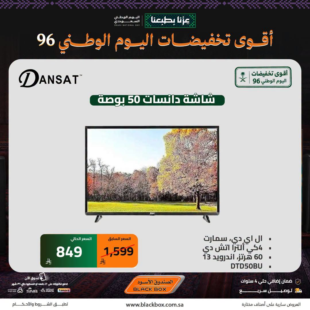 نشرة Blackbox — Best National Day Deals on Screens, Vol 22