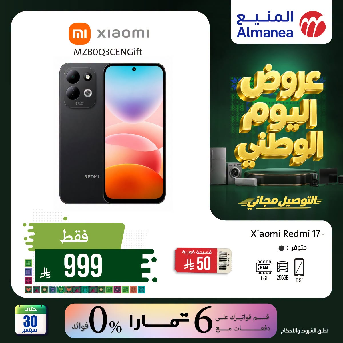نشرة Almanea — Saudi National Day Offers on Mobile Phones & Tablets — السعودية — الصفحة 3 من 5