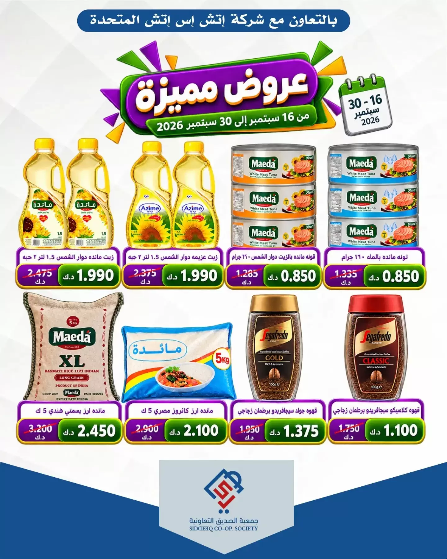 نشرة Al Siddeeq Coop — Al Siddeeq Coop Offers from 16 to 30 September 2026 Special offer