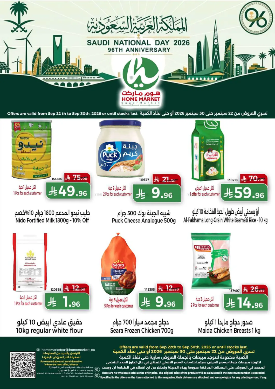 نشرة Home Market — Saudi National Day 2026