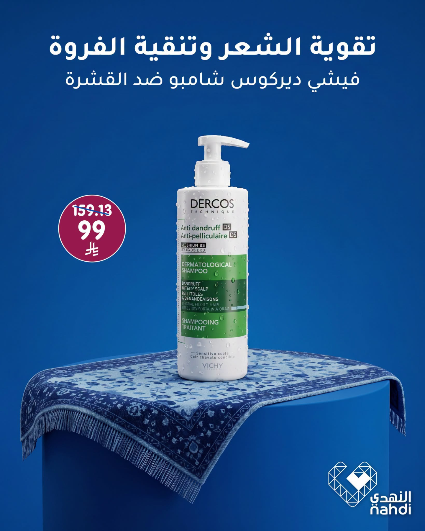 نشرة Nahdi — Best National Day Deals on Therapeutic Hair Care Products — السعودية — الصفحة 5 من 6