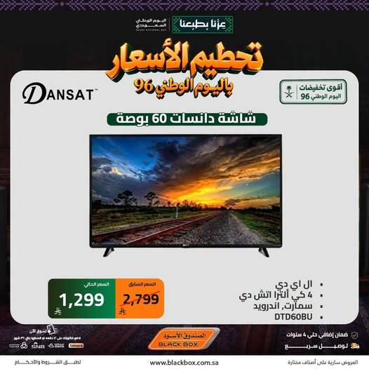 نشرة Blackbox — Best National Day Deals on Screens, Vol 11