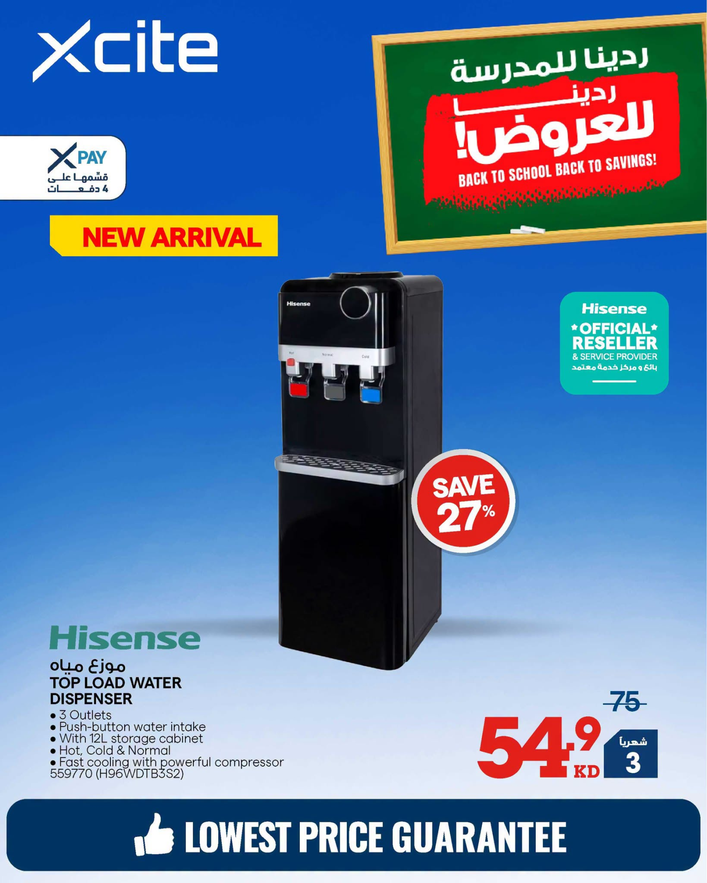 نشرة Xcite — Back to School Offers on Home Appliances