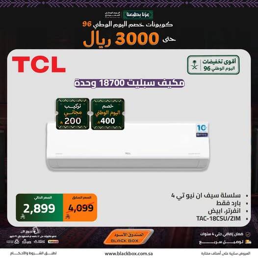 نشرة Blackbox — Saudi National Day Deals on Air Conditioner, Vol 2