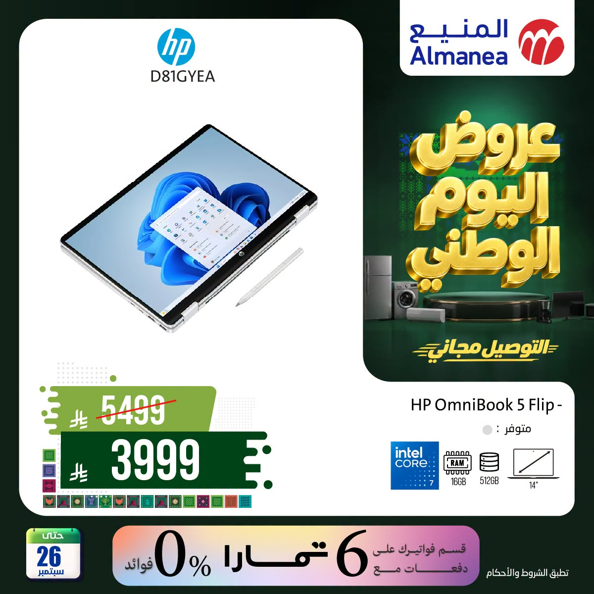 Almanea Saudi National Day Offers on Laptops – Saudi Arabia – page 2 of 5