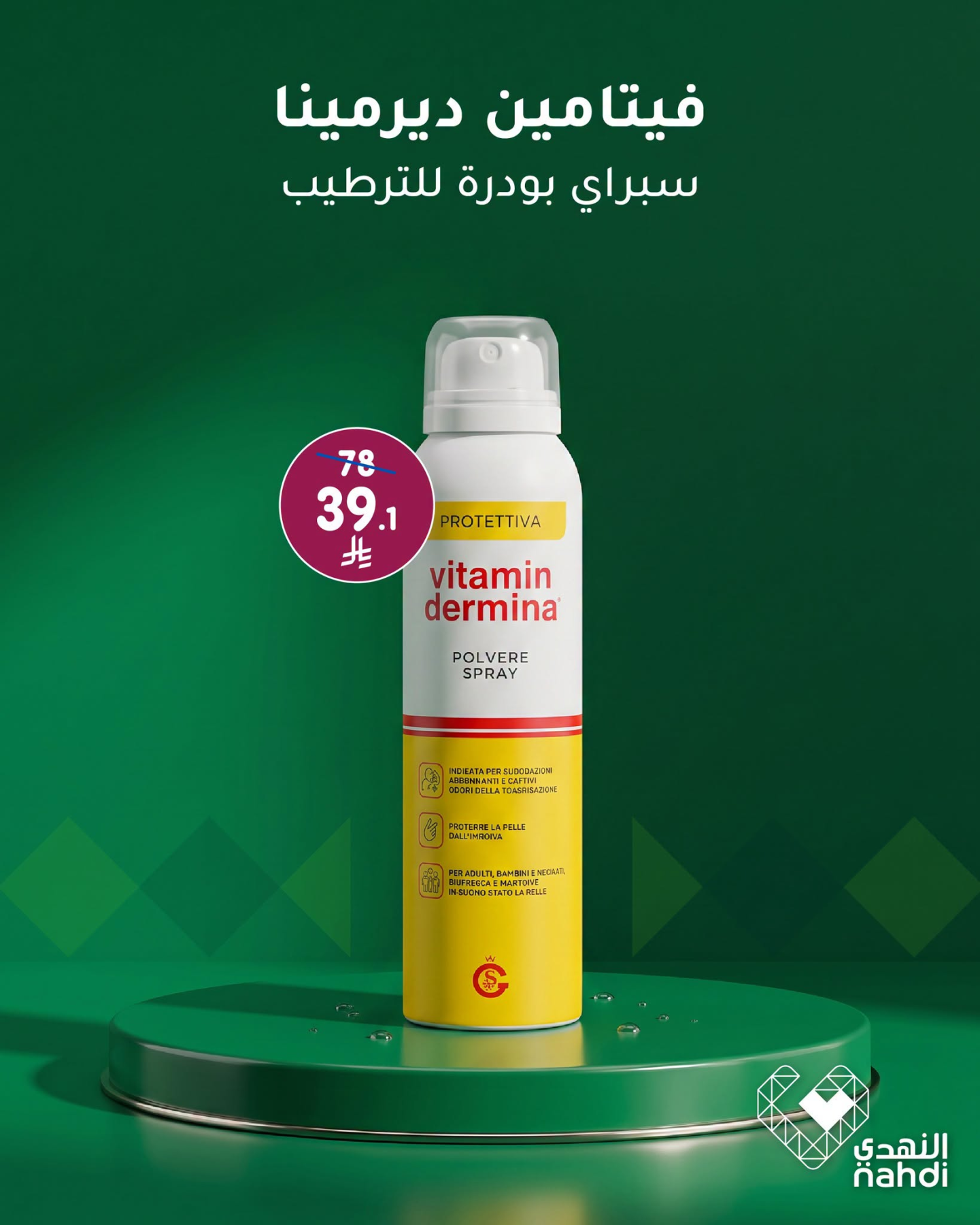 نشرة Nahdi — Best National Day Deals on Medical Skincare Products — السعودية — الصفحة 7 من 8