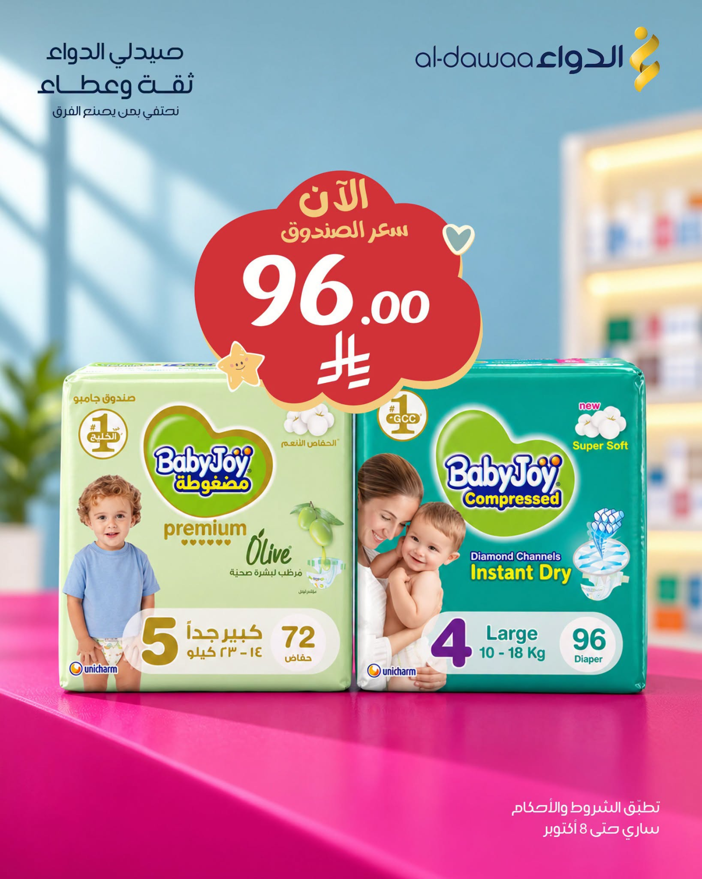 نشرة Al Dawaa Pharmacies — Al-Dawaa Pharmacist: Trust & Care Offers, Vol 6