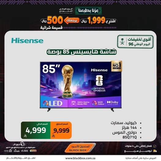 نشرة Blackbox — Best National Day Deals on Screens