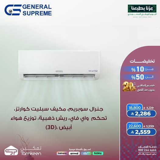 نشرة Tamkeen — Saudi National Day Offers, Vol 61