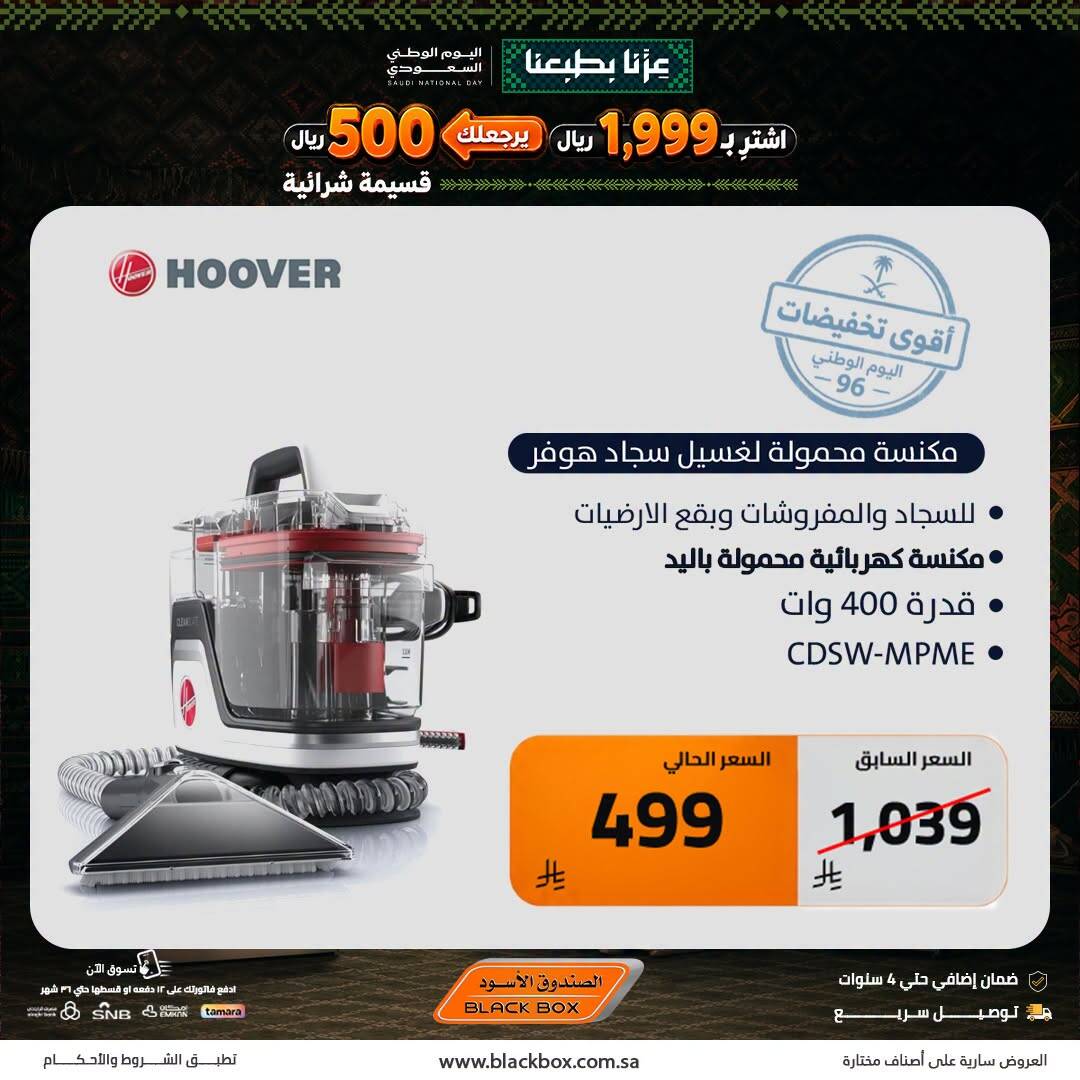 نشرة Blackbox — Best National Day Deals on Small Home Appliances, Vol 11