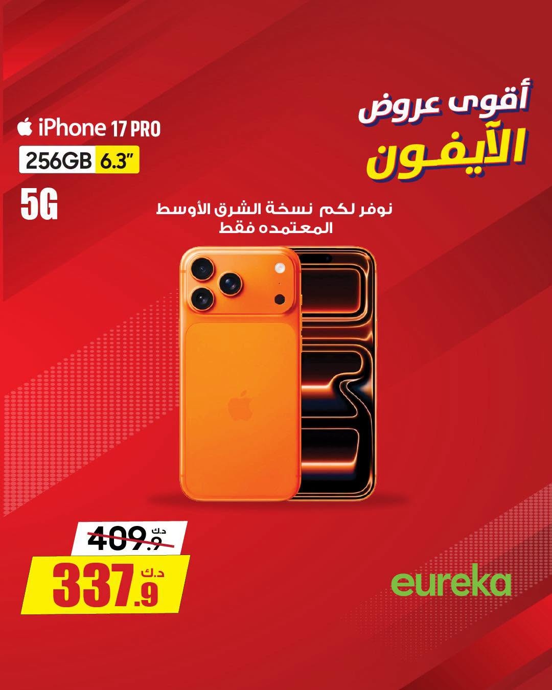 نشرة Eureka Electronics — Best Deals on iPhones