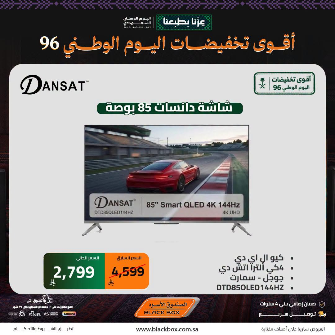 نشرة Blackbox — Best National Day Deals on Screens, Vol 24