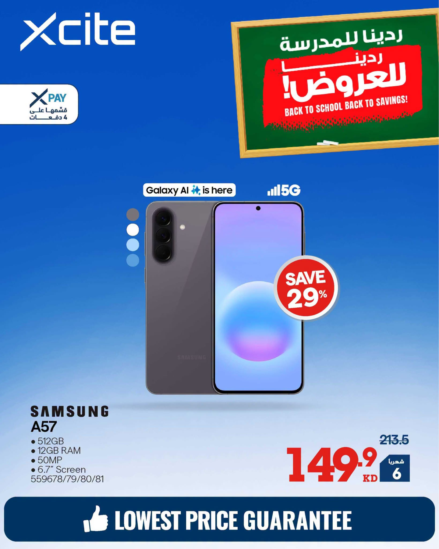 نشرة Xcite — Back to School Offers on Smart Phones, Vol 2