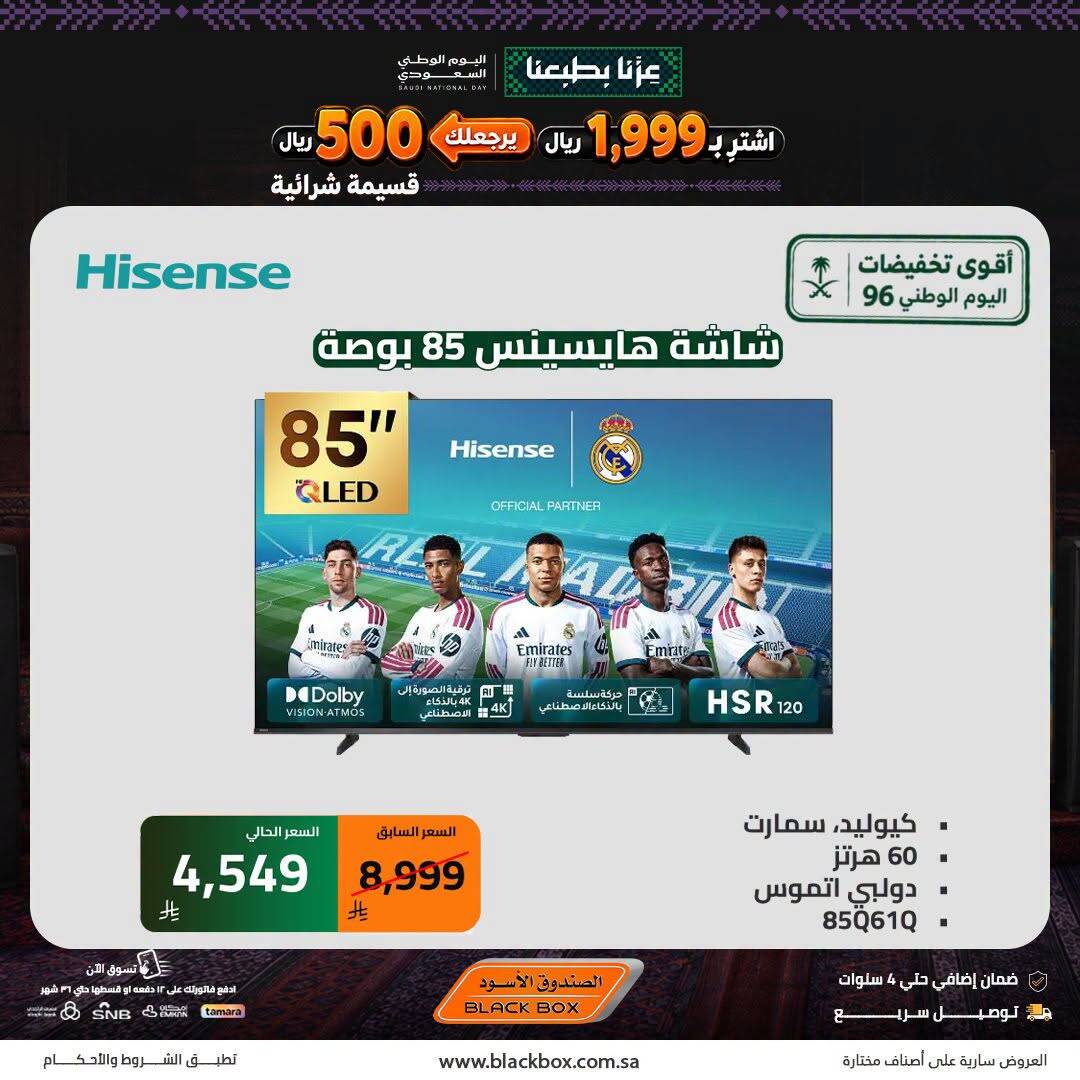 نشرة Blackbox — Best National Day Deals on Screens, Vol 3
