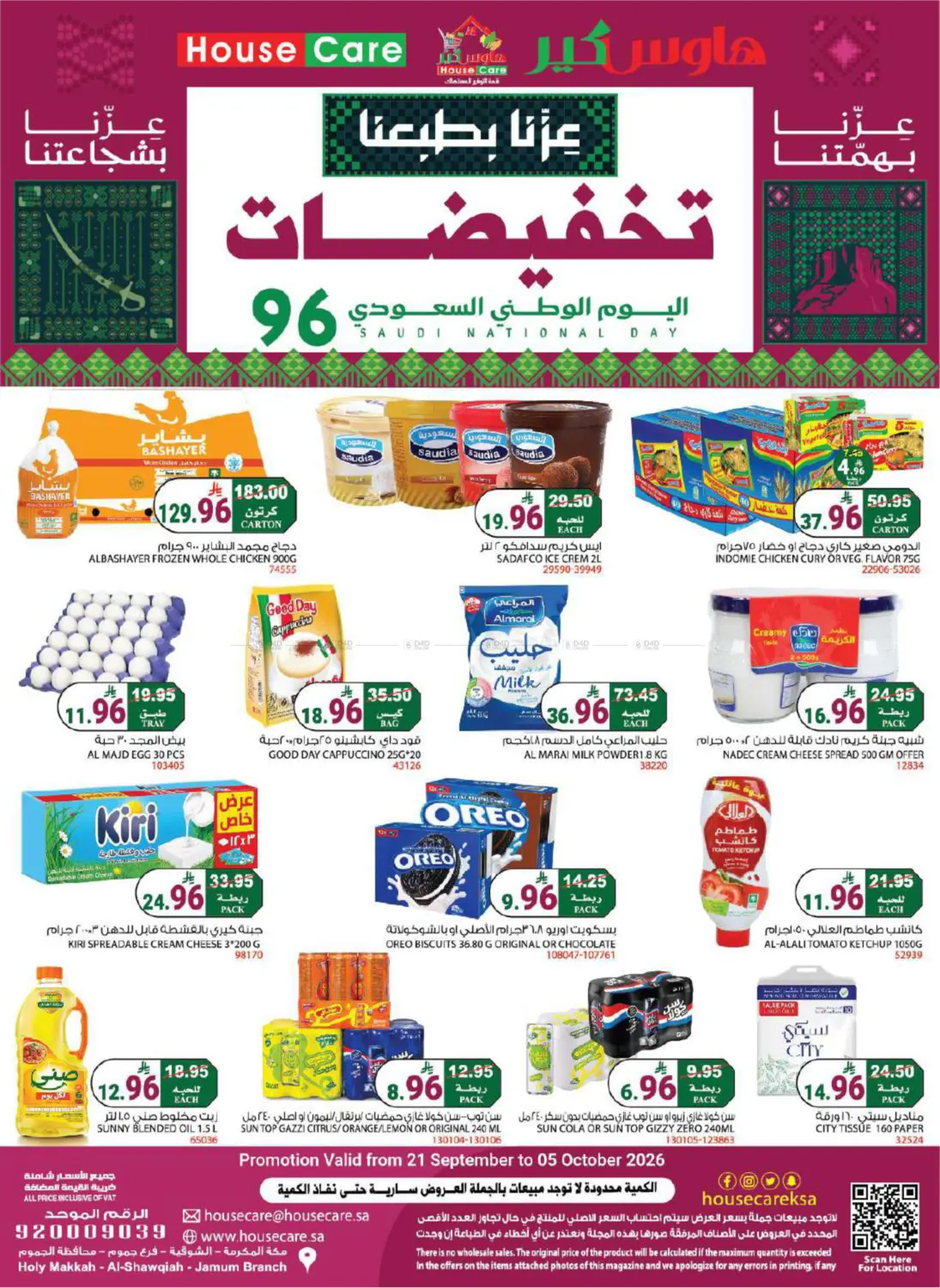 نشرة House Care — National Day Offers