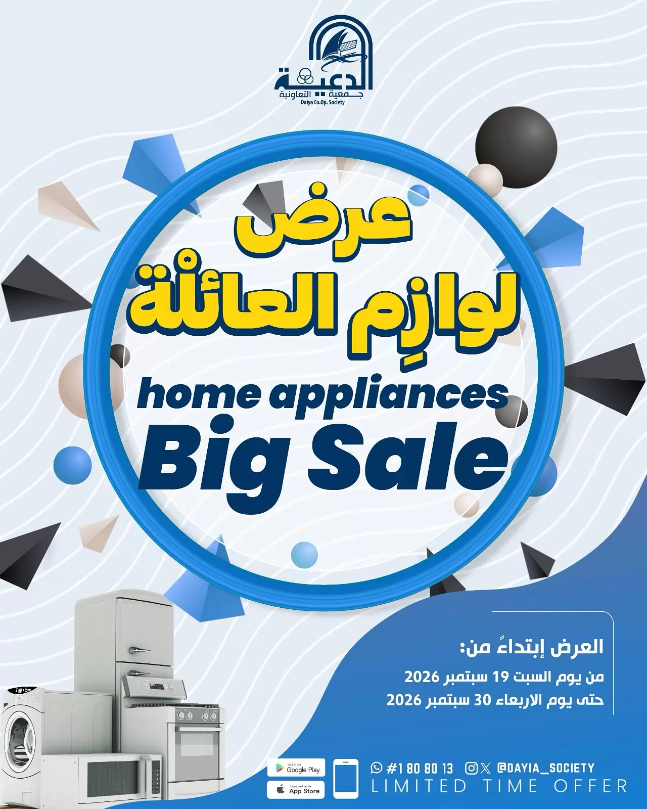 نشرة Daiya coop — Daiya Coop offers from 19 to 30 September 2026 Home Appliances