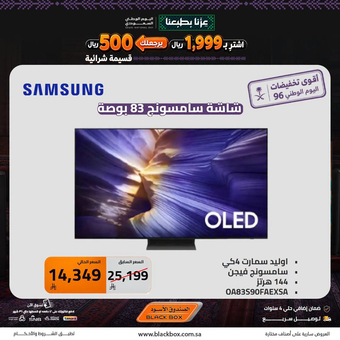 نشرة Blackbox — Best National Day Deals on Screens, Vol 6