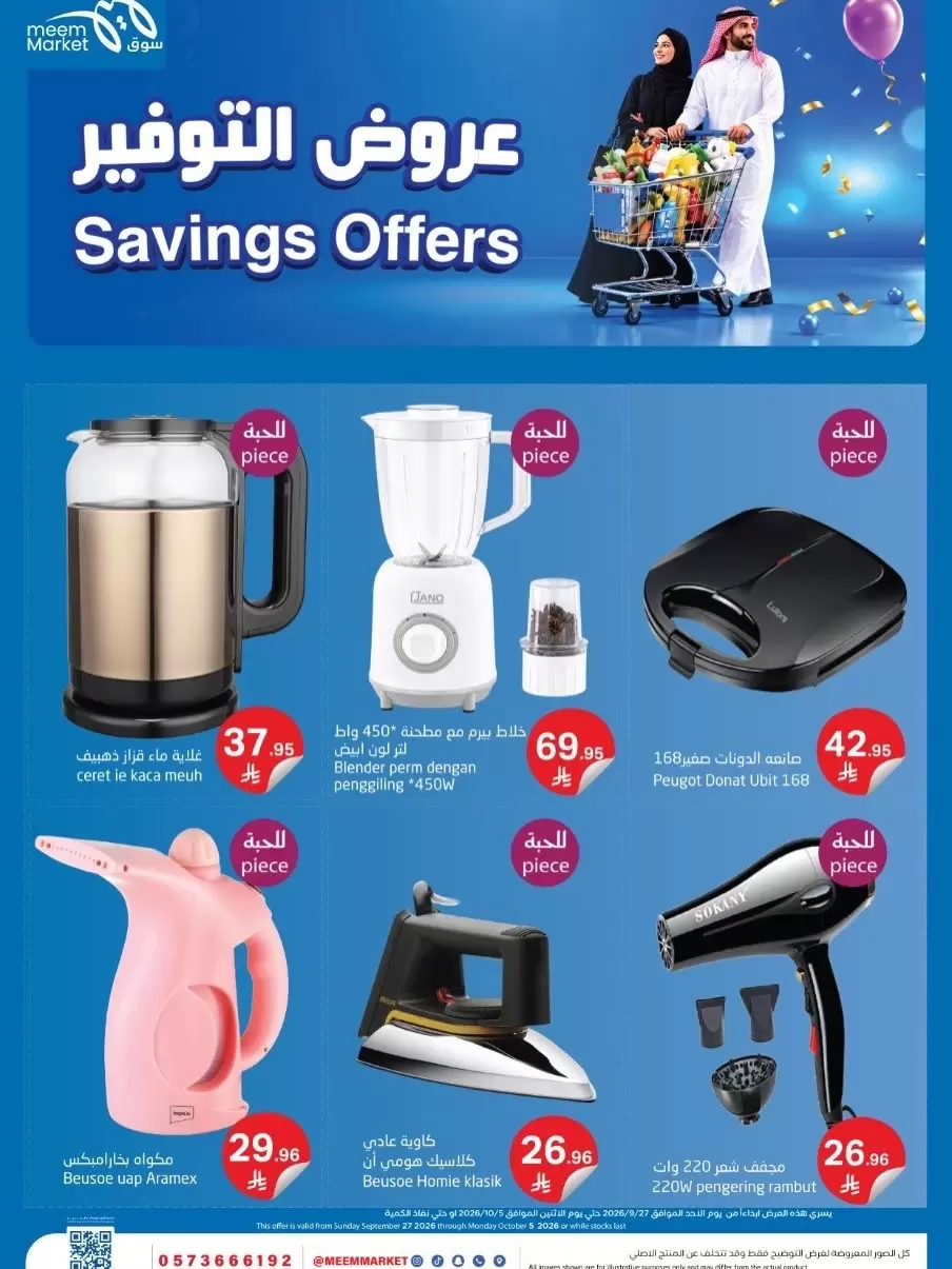 Mee market Riyadh Mee market Riyadh offers from 27 September to 5 October 2026 Savings offers – Saudi Arabia – page 4 of 11