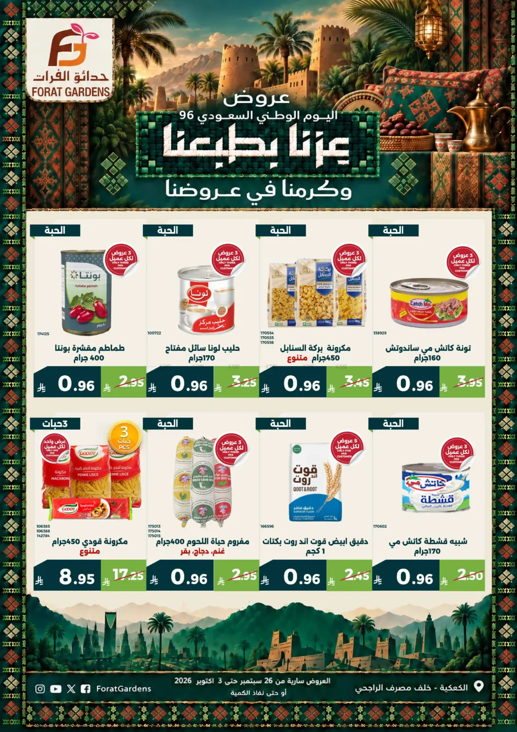 نشرة Forat Garden — Saudi National Day Offer