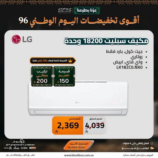 نشرة Blackbox — Best National Day Deals on Air Conditioners, Vol 5