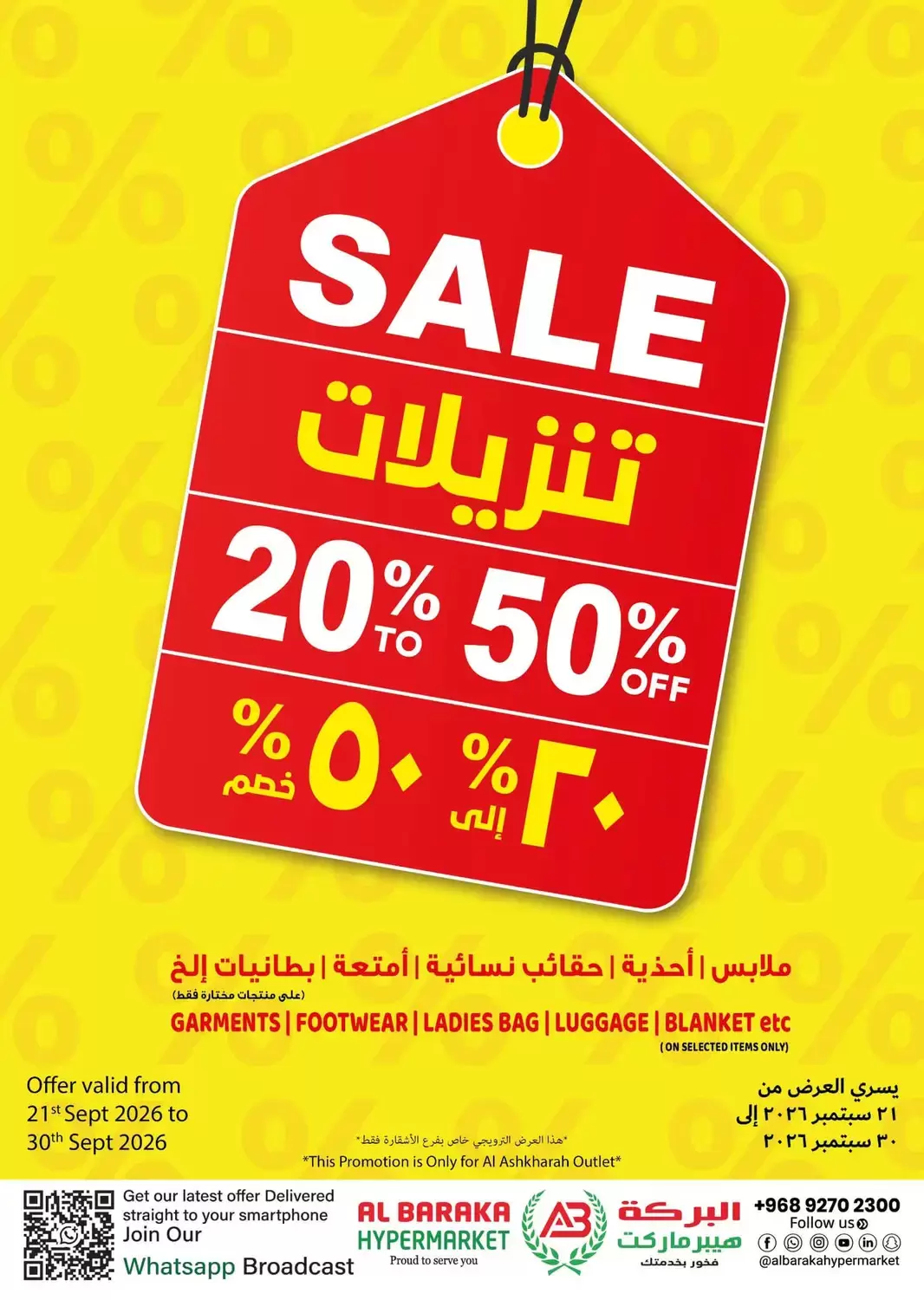 نشرة Al Baraka Hypermarket Al Ashkharah — Al Baraka Hypermarket Al Ashkharah offers to 30 September 2026 September Savers — عُمان — الصفحة 12 من 12