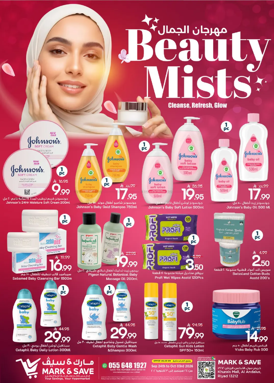 نشرة Mark & Save — Beauty Mists
