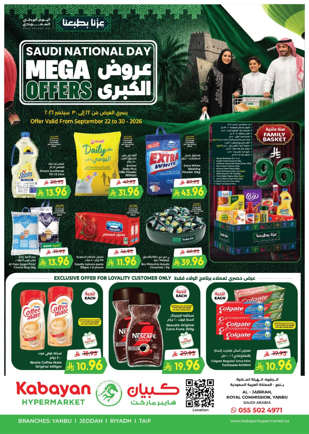 نشرة Kabayan Hypermarket — Saudi National Day