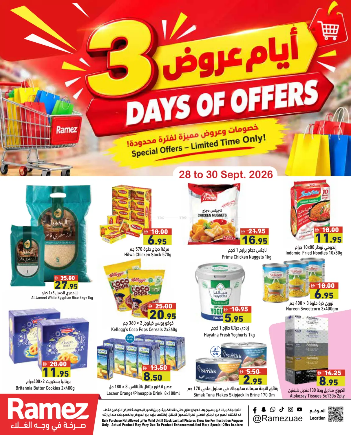 نشرة Ramez — 3 Days Of Offers