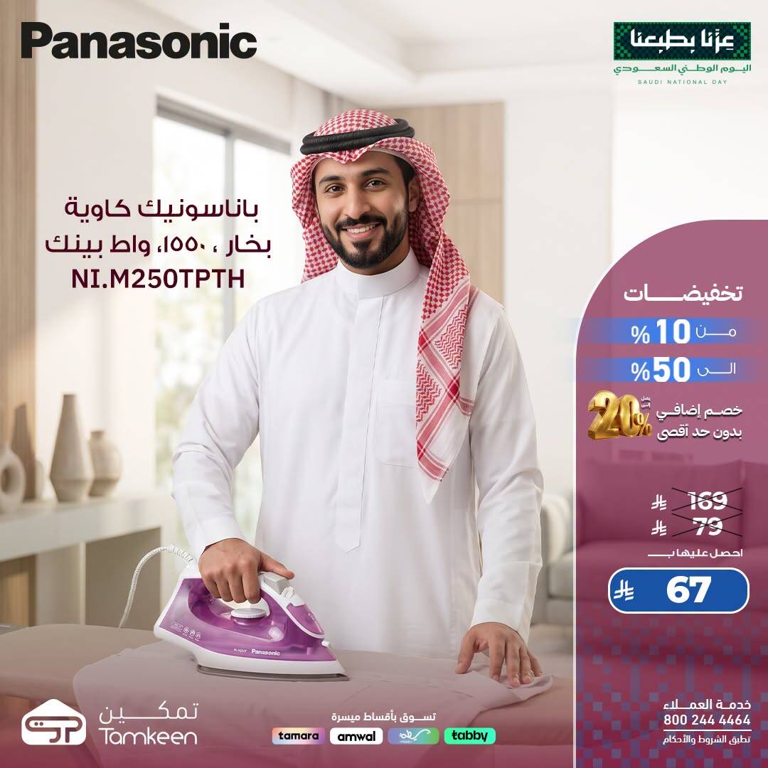 نشرة Tamkeen — Saudi National Day Offers, Vol 59