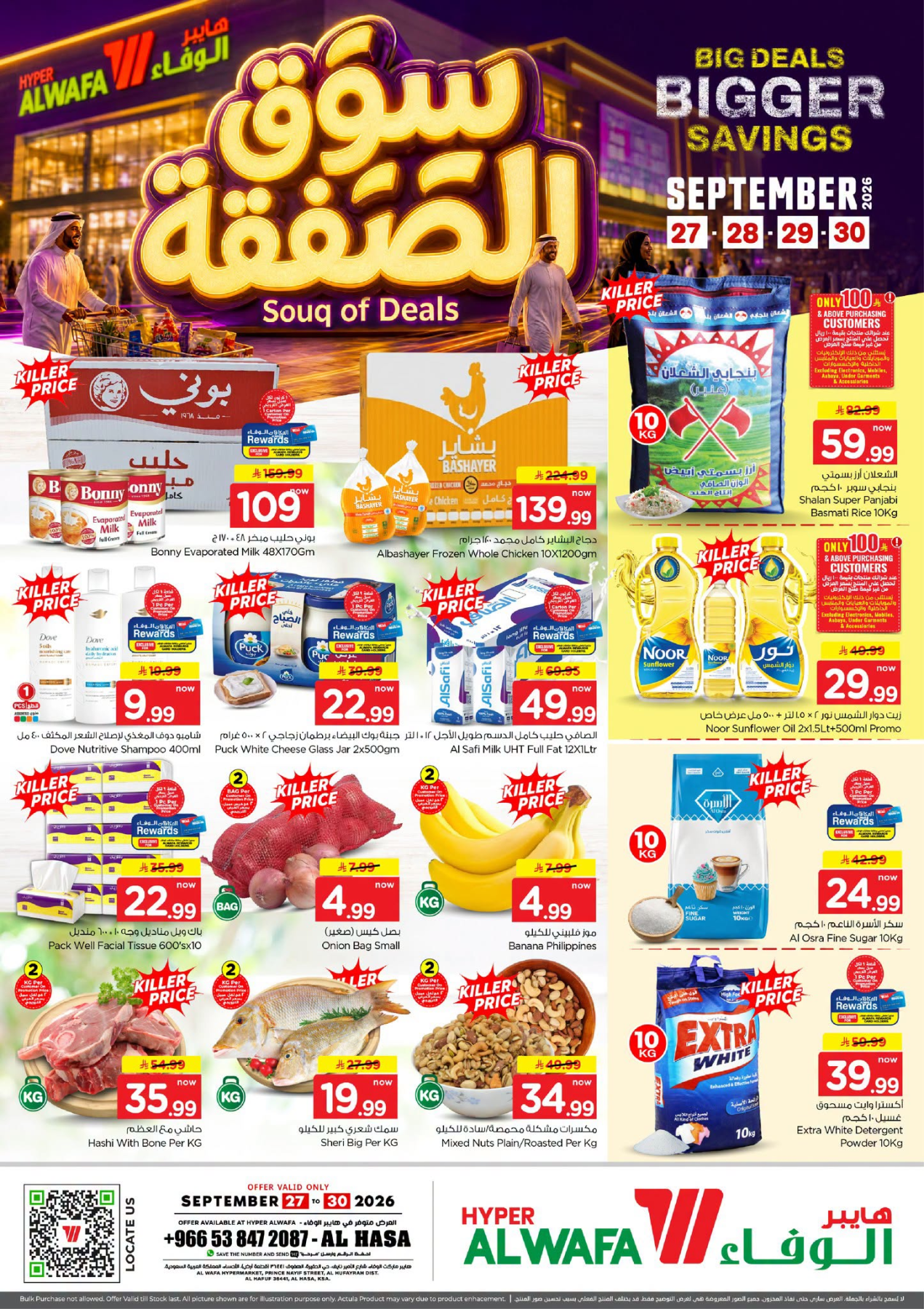 نشرة Hyper Al Wafa — Souq of Deals - Al Ahsa