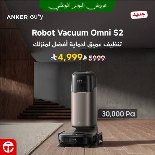 نشرة Jarir Bookstore — Saudi National Day Offers on Eufy Omni S2 Smart Vacuum
