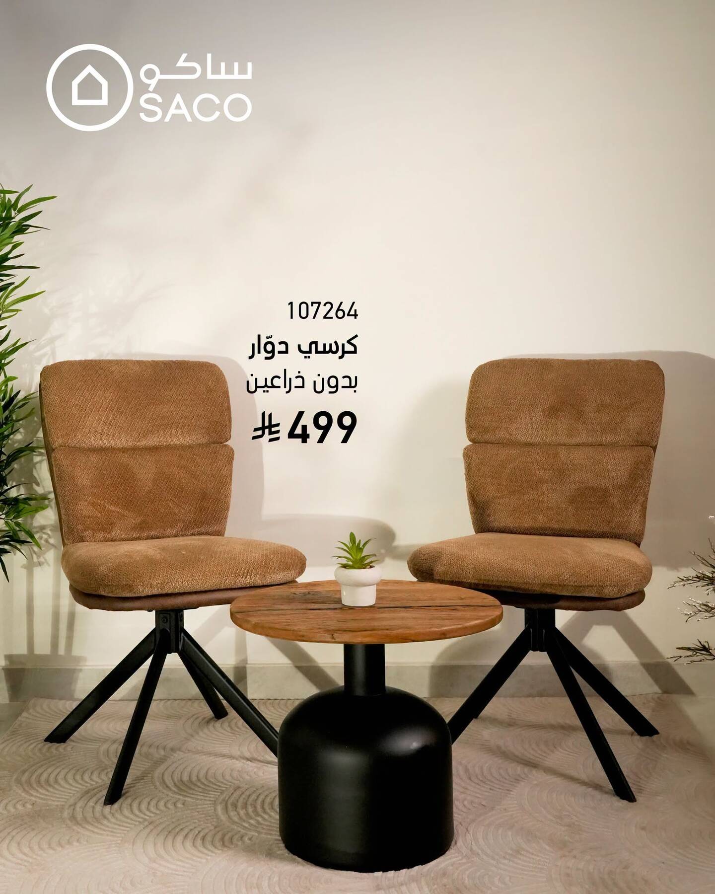 نشرة SACO — Saudi National Day Offers, Vol 24