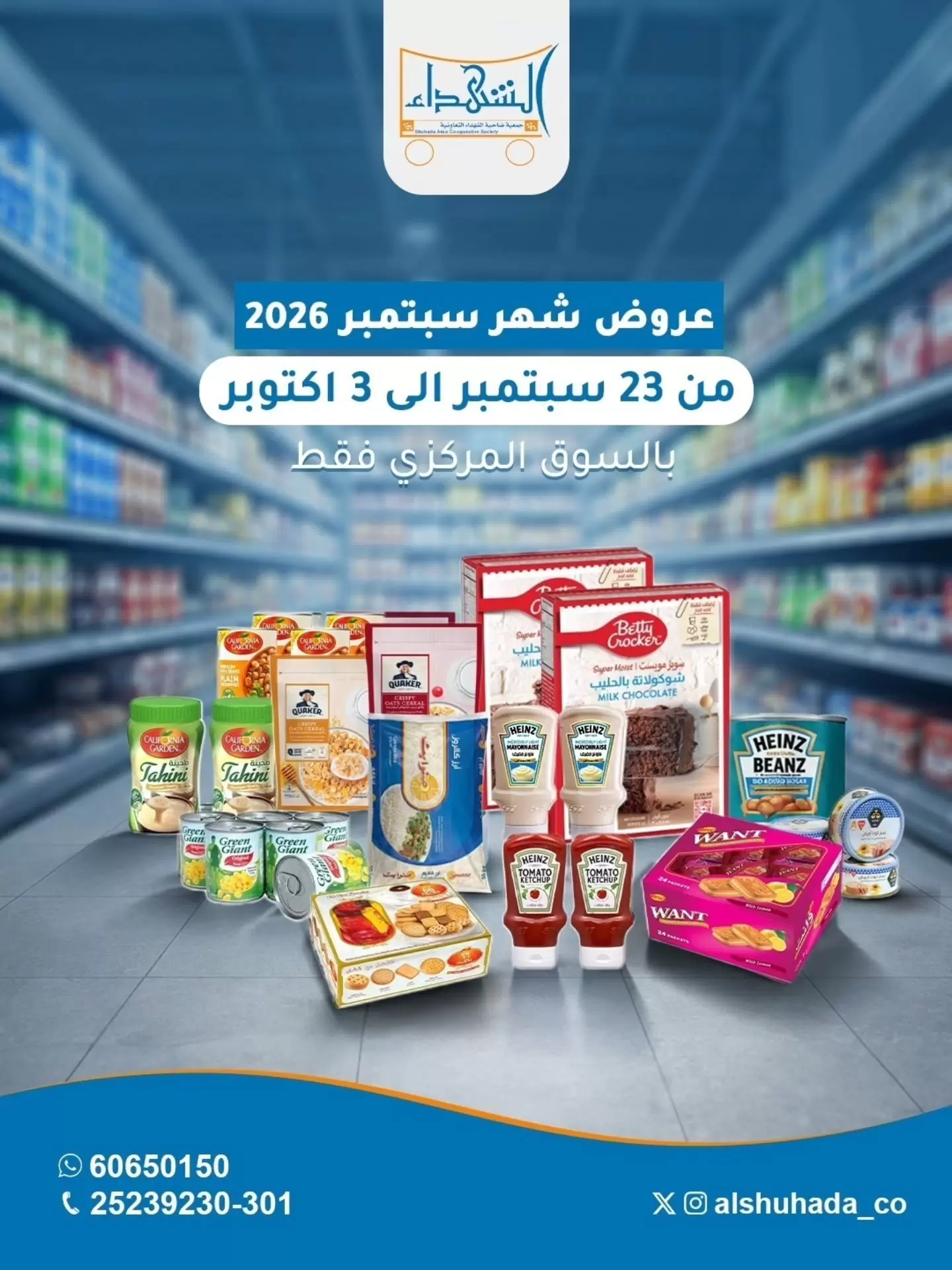 نشرة Al Shuhada Coop — Al Shuhada Coop offers to 3 October 2026 September Sale