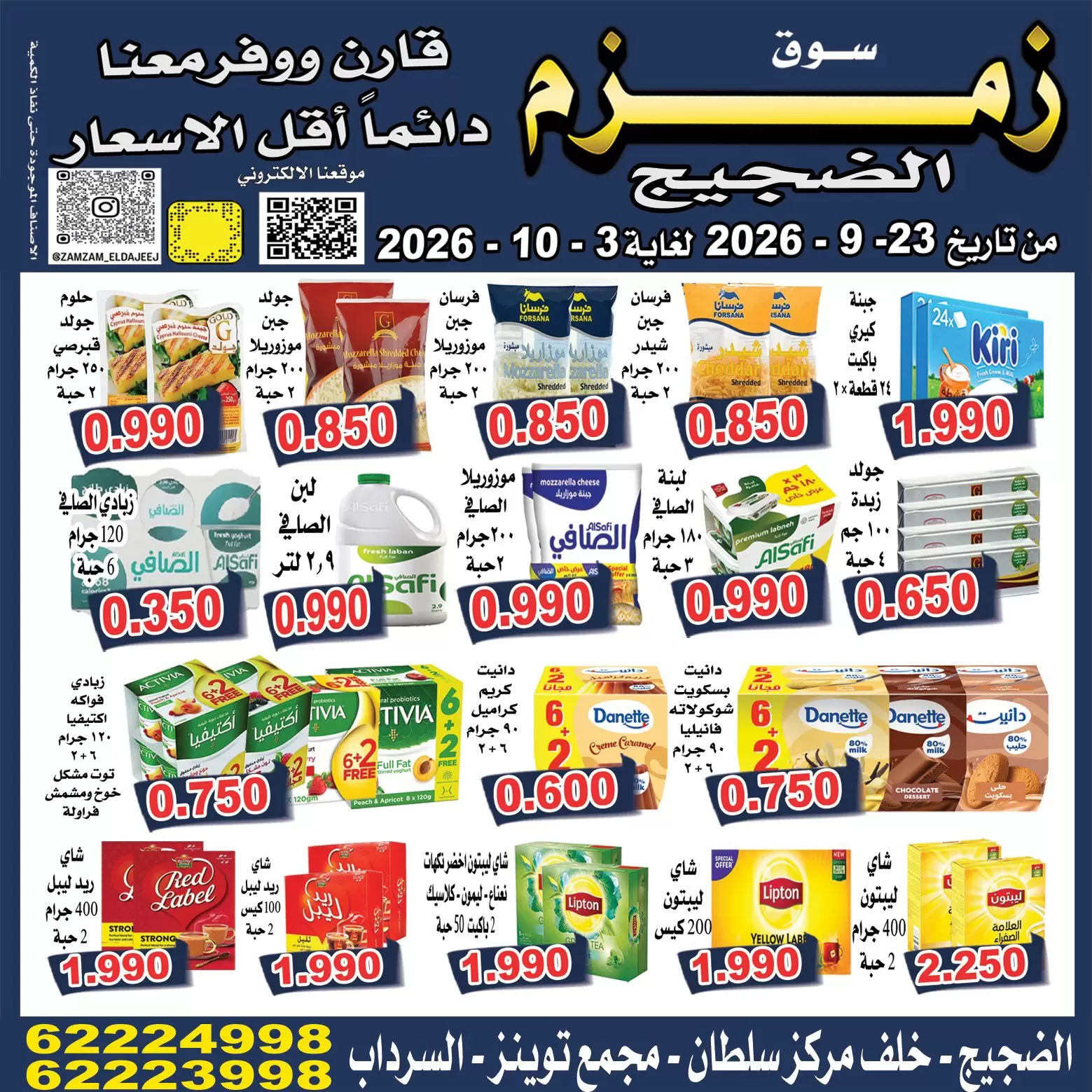 نشرة Zamzam Market Dajeej — Zamzam Market Dajeej Kuwait offers to 3 October 2026 Lowest Prices — الكويت — الصفحة 6 من 10
