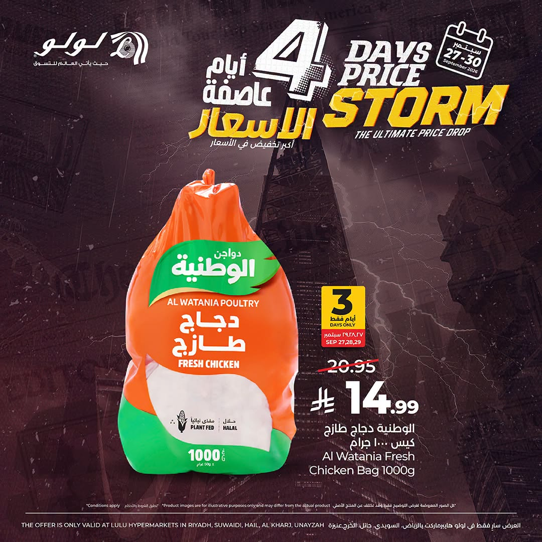 نشرة LuLu — 4 Days Price Storm Offers, Vol 2 - Central Region