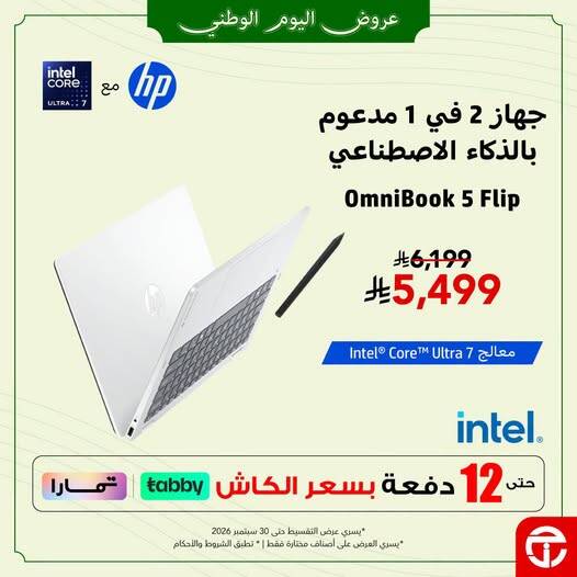 نشرة Jarir Bookstore — Saudi National Day Offers on HP Laptops
