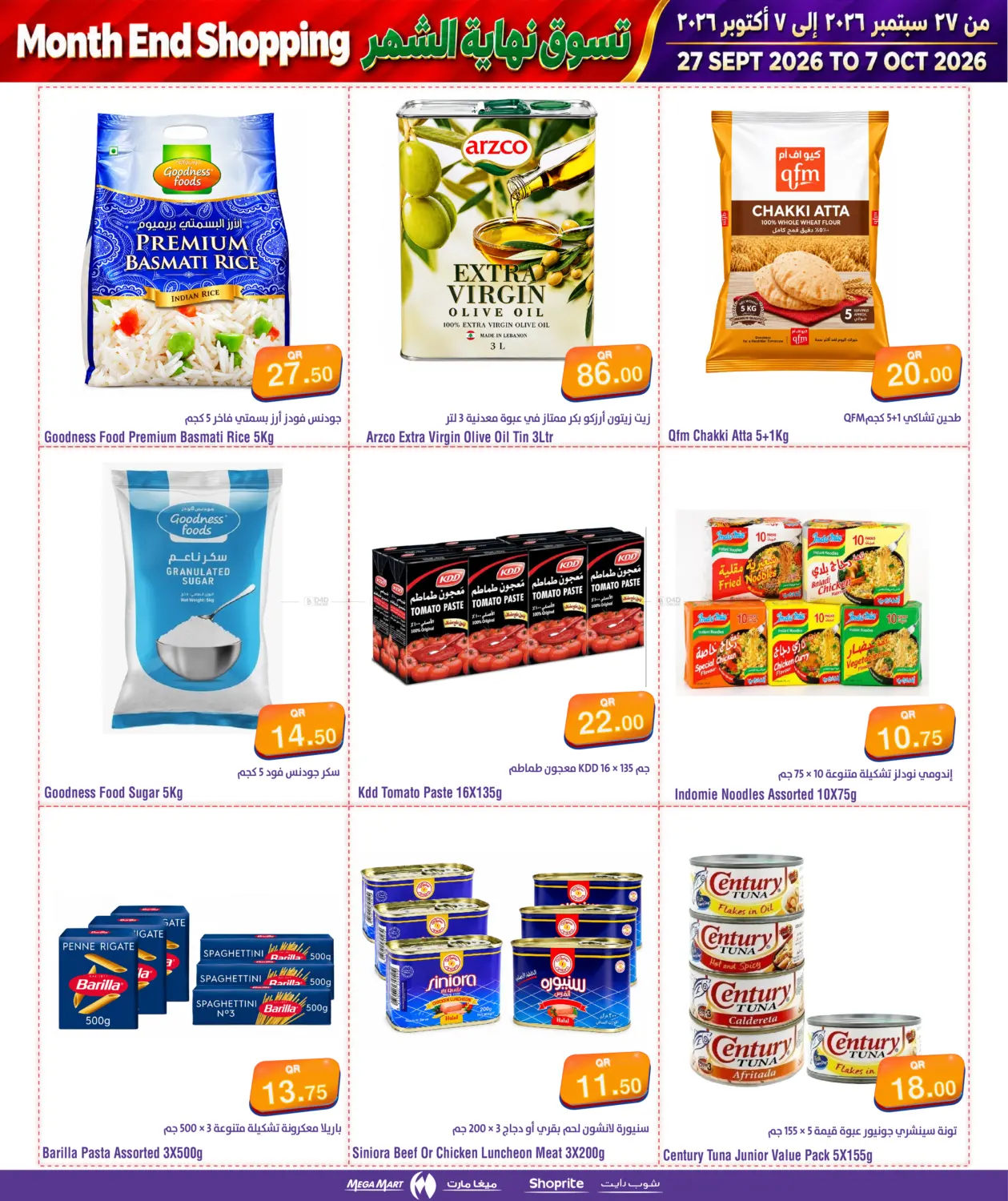 نشرة Megamart — Month End Shopping — الدوحة، الريان، الوكرة، الخور، الشمال، الشحانية، أم صلال، الظعاين — الصفحة 2 من 11