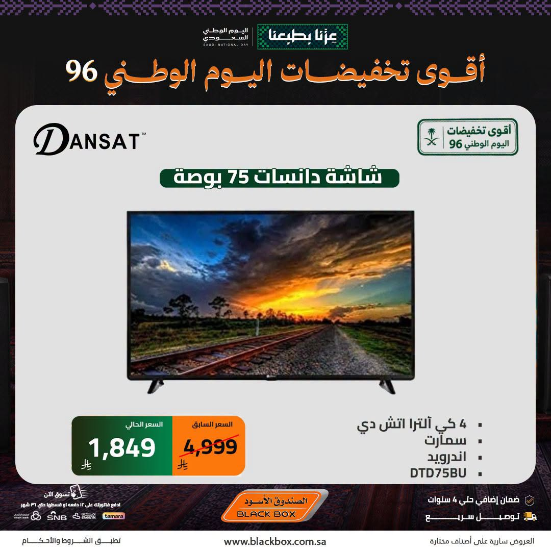 نشرة Blackbox — Best National Day Deals on Screens, Vol 21